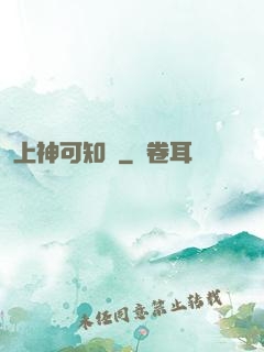 上神可知錯
