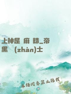 上神是個麻煩精