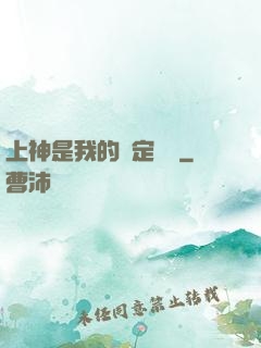 上神是我的綁定裝備