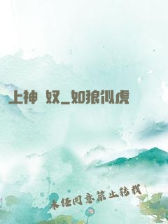 上神為奴