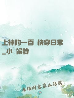上神的一百種快穿日常