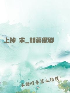上神難求