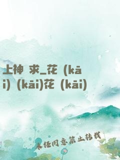 上神難求