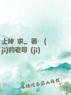 上神難求