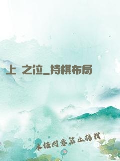 上蒼之位