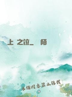 上蒼之位
