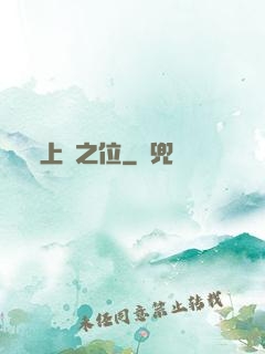 上蒼之位