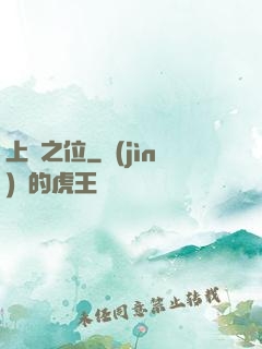 上蒼之位