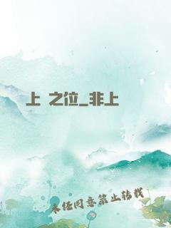 上蒼之位