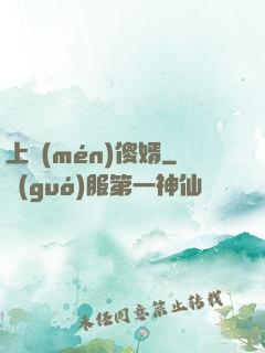 上門(mén)傻婿