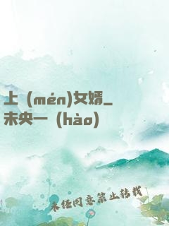 上門(mén)女婿