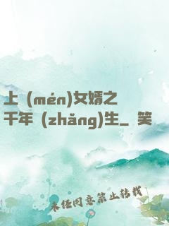 上門(mén)女婿之千年長(zhǎng)生