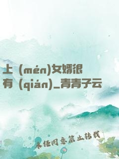 上門(mén)女婿很有錢(qián)