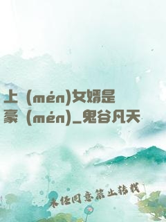 上門(mén)女婿是豪門(mén)