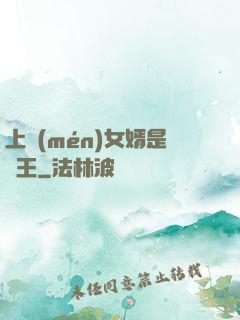 上門(mén)女婿是閻王