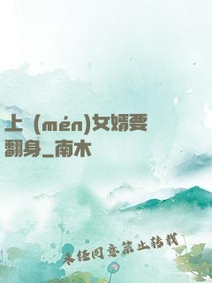 上門(mén)女婿要翻身
