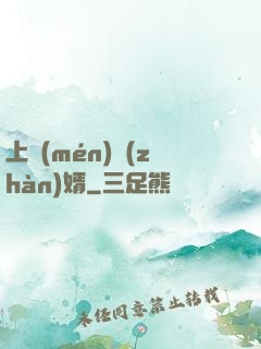 上門(mén)戰(zhàn)婿