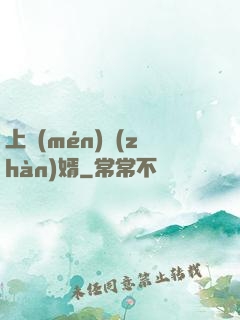 上門(mén)戰(zhàn)婿