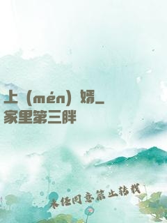 上門(mén)棄婿