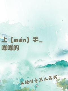 上門(mén)殺手