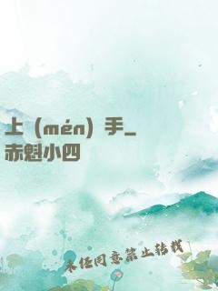 上門(mén)殺手