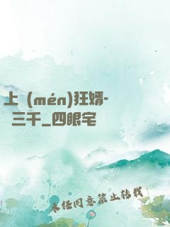 上門(mén)狂婿-韓三千