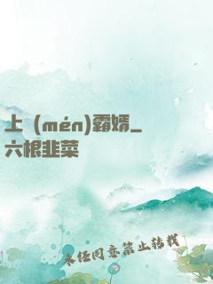 上門(mén)霸婿