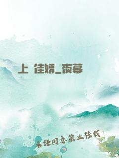 上門佳婿