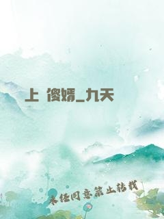 上門傻婿