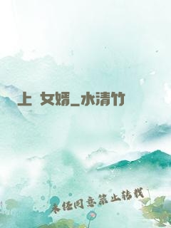上門女婿