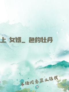 上門女婿