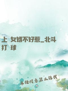 上門女婿不好惹
