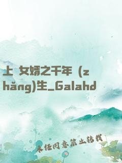 上門女婿之千年長(zhǎng)生