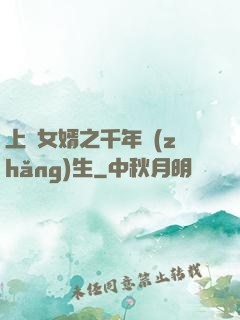 上門女婿之千年長(zhǎng)生