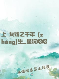 上門女婿之千年長(zhǎng)生