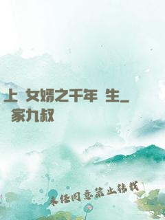 上門女婿之千年長生