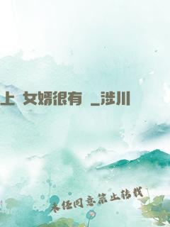 上門女婿很有錢