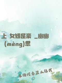 上門女婿是豪門