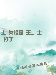 上門女婿是閻王
