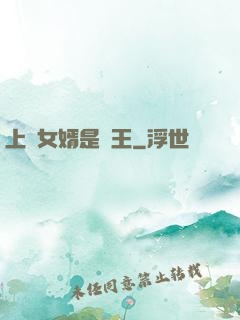 上門女婿是閻王