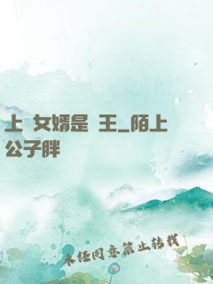 上門女婿是閻王