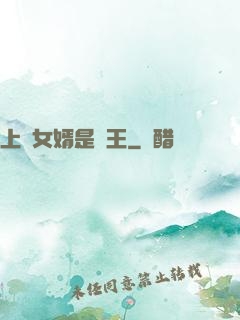 上門女婿是閻王