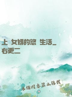 上門女婿的悠閑生活