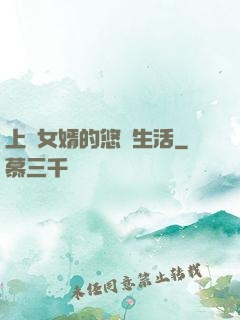 上門女婿的悠閑生活
