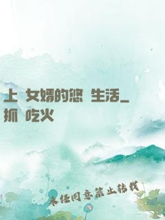 上門女婿的悠閑生活