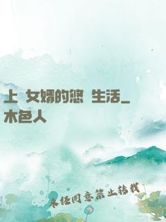 上門女婿的悠閑生活