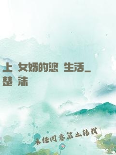 上門女婿的悠閑生活