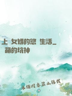 上門女婿的悠閑生活