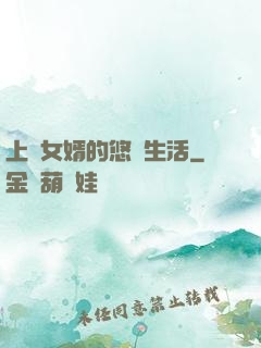 上門女婿的悠閑生活
