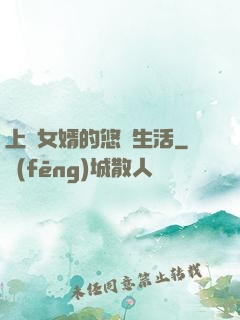 上門女婿的悠閑生活